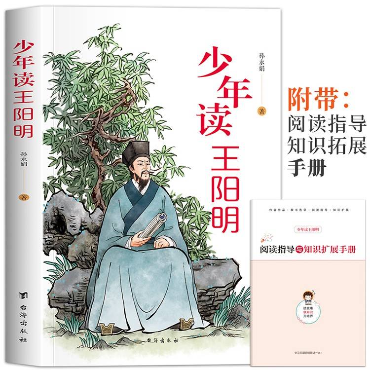 少年读王阳明漫画走近王阳明孩子都能读的王阳明传青少年中小学生课外阅读传习录儿童版书籍