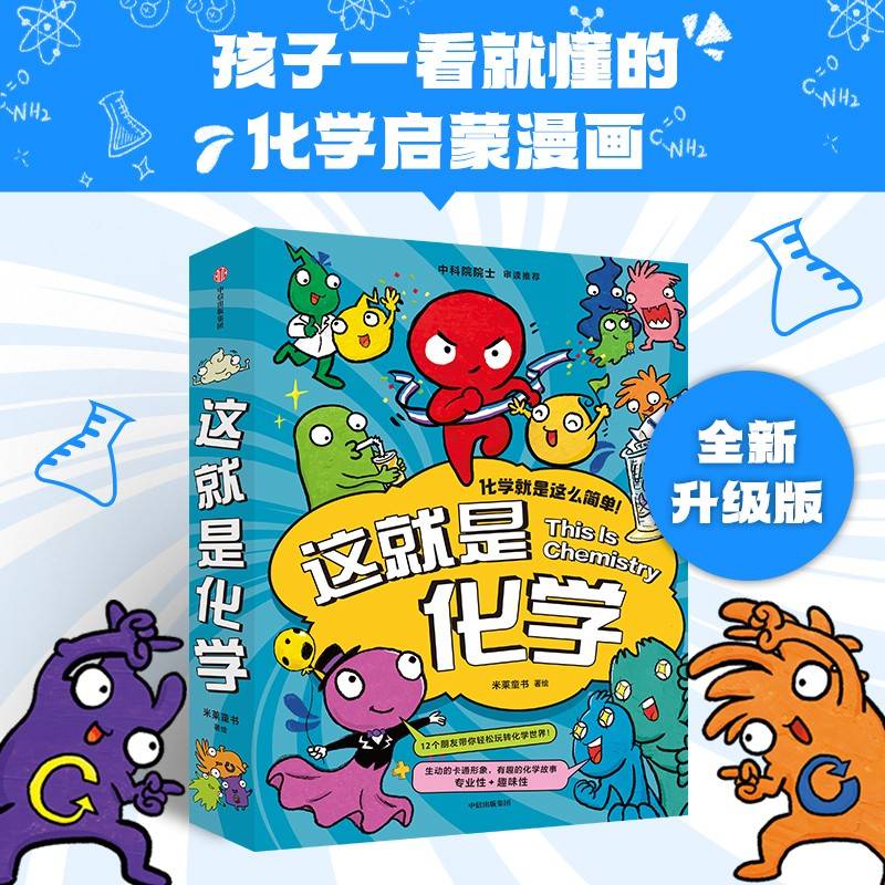 这就是化学(套装8册)【包邮】