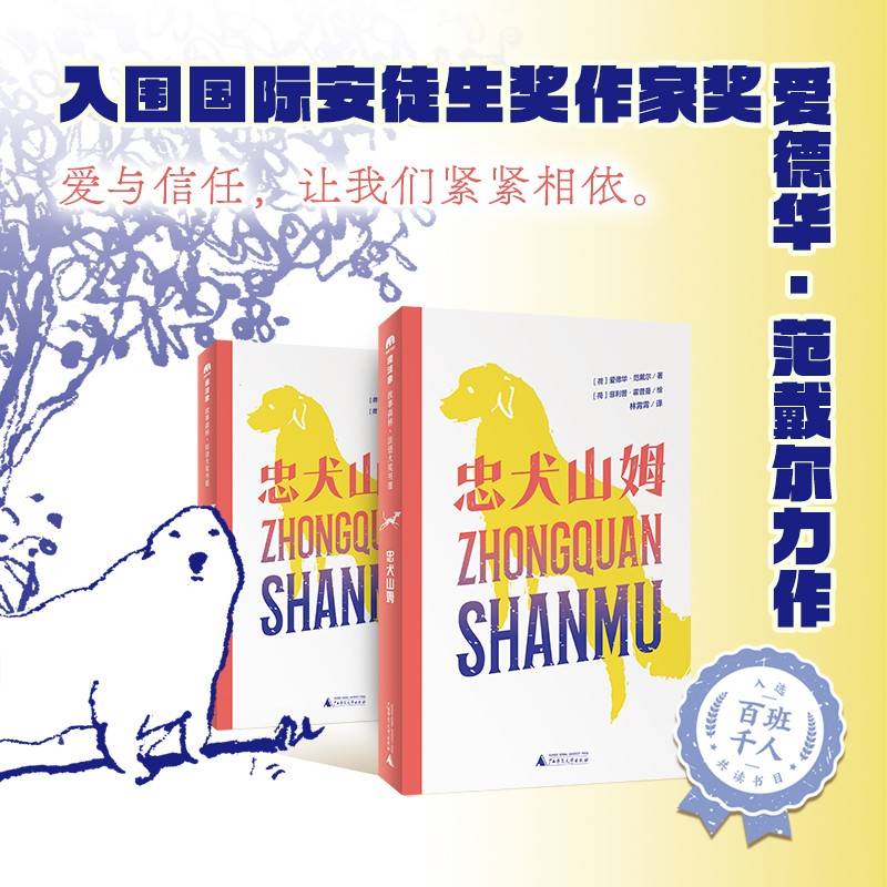 《忠犬山姆》（2024年百班千人寒假书单 四年级推荐阅读）