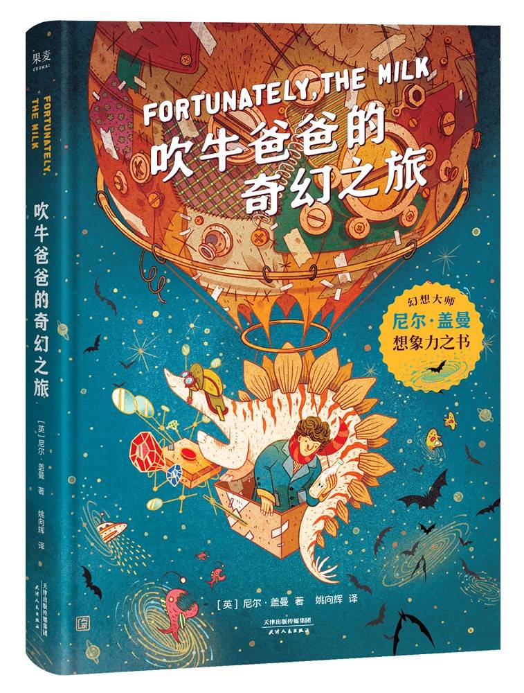 《吹牛爸爸的奇幻之旅》（2024年百班千人寒假书单 四年级推荐阅读）
