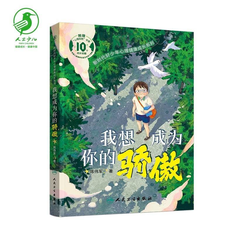 《我想成为你的骄傲》（2024年百班千人寒假书单 四年级推荐阅读）