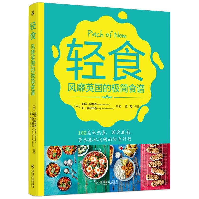 轻食：风靡英国的极简食谱