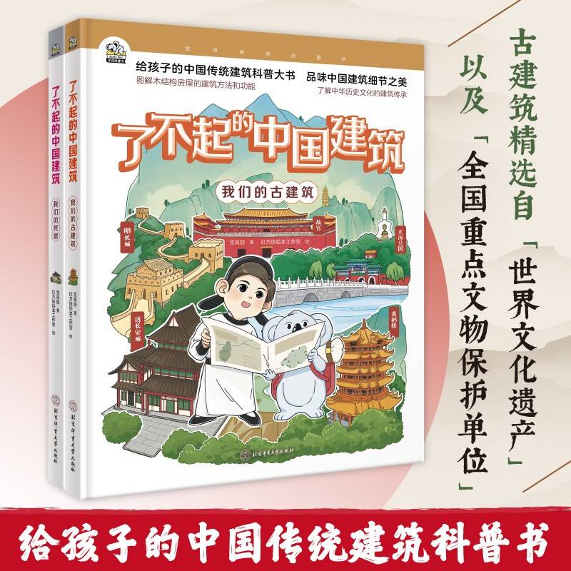 了不起的中国建筑 （全2册）古建筑精选自“世界文化遗产”以及“全国重点文物保护单位”，民居则是从我国原邮电部于1986年陆续发行的21枚《民居》中选择。