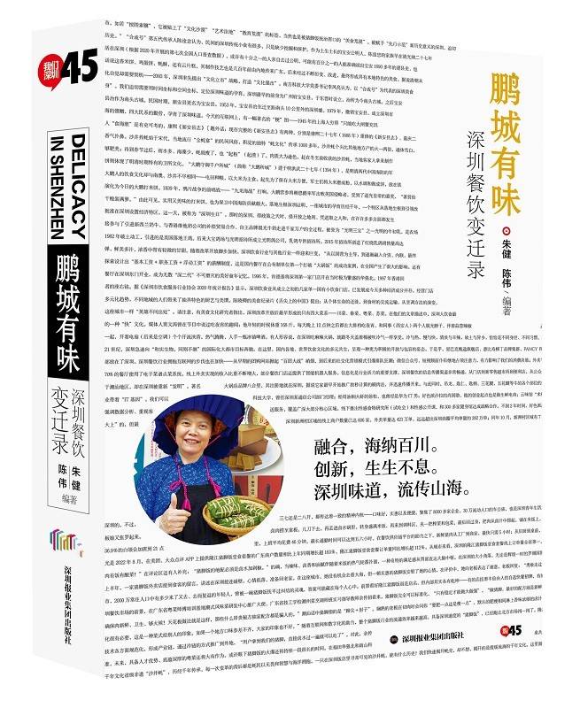 鹏城有味：深圳餐饮变迁录