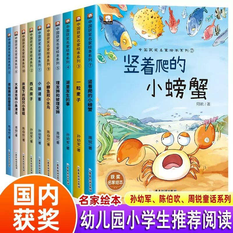 【名家获奖】全10册一年级阅读课外书老师推荐适合小学生阅读课外书籍竖着爬的小螃蟹小学注音版儿童绘本3-6岁故事书带拼音少儿读物