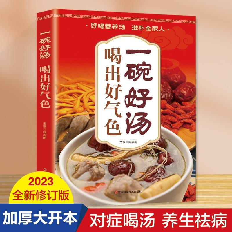 一碗好汤喝出好气色： 减肥食谱好喝美味（低热量，清肠道，瘦腰身，喝出好身材！）