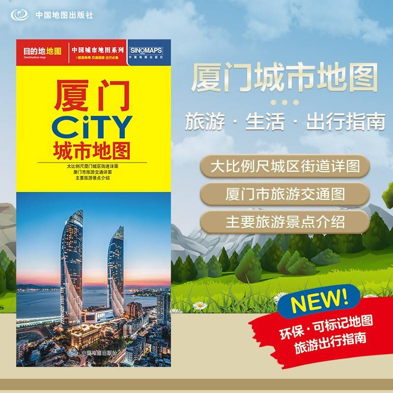 2024年新版 厦门地图（厦门市旅游交通地图）北斗地图精品打造 交通旅游住宿生活 鼓浪屿厦门大学 展开864*594mm CITY城市地图系列