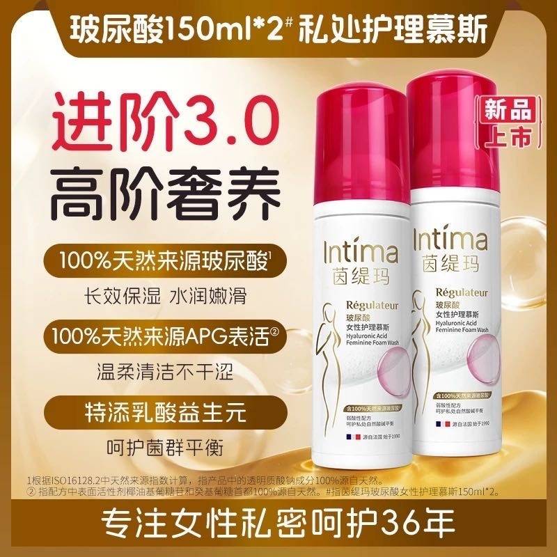 库存清仓Intima茵缇玛家新出的玻尿酸云朵慕斯护理液