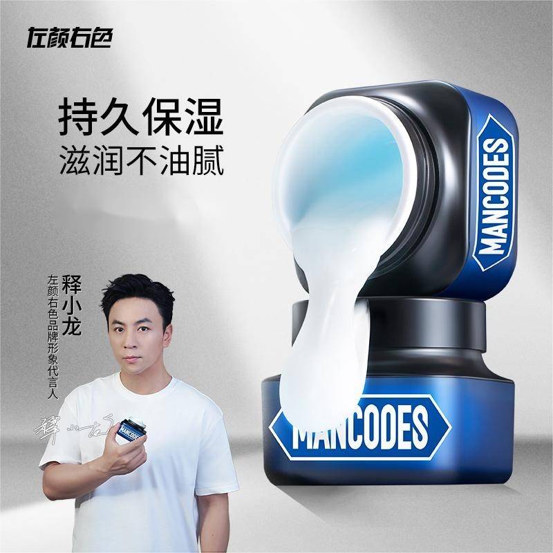 左颜右色男士平衡保湿霜50g