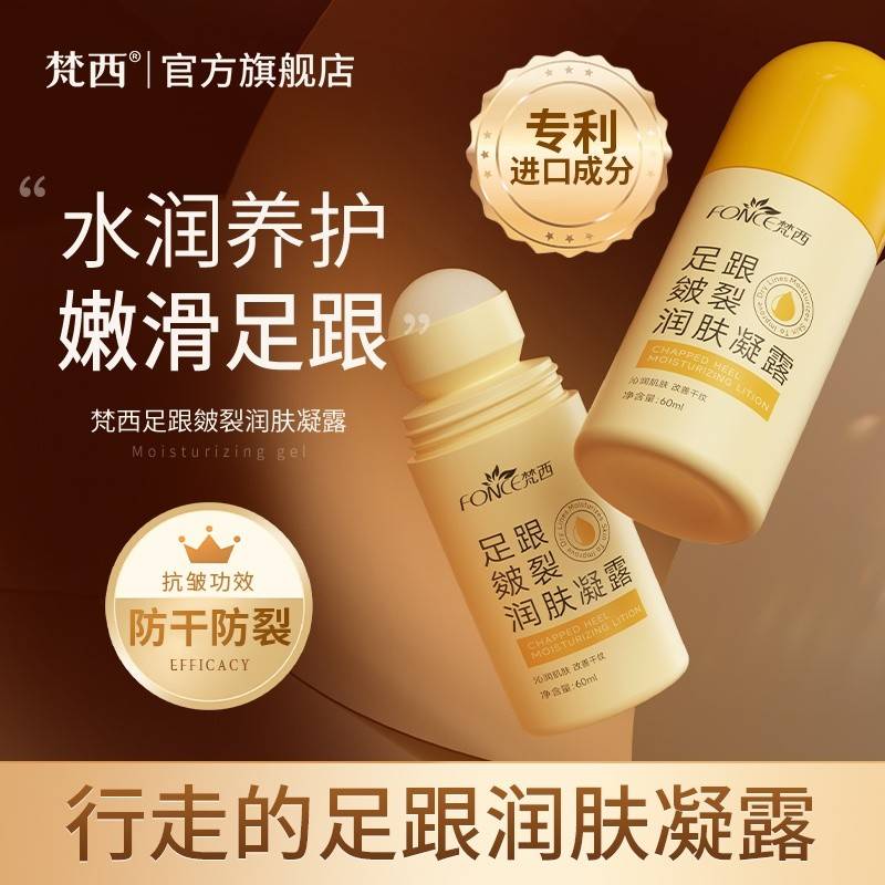 【买1赠1 足部保湿】FONCE梵西 足跟皴裂润肤凝露 多重保湿（凡士林、角鲨烷、牛油果成分） 滑嫩足跟、手肘 60ml/瓶
