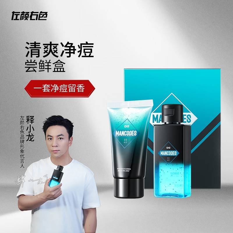 左颜右色星品礼遇套盒