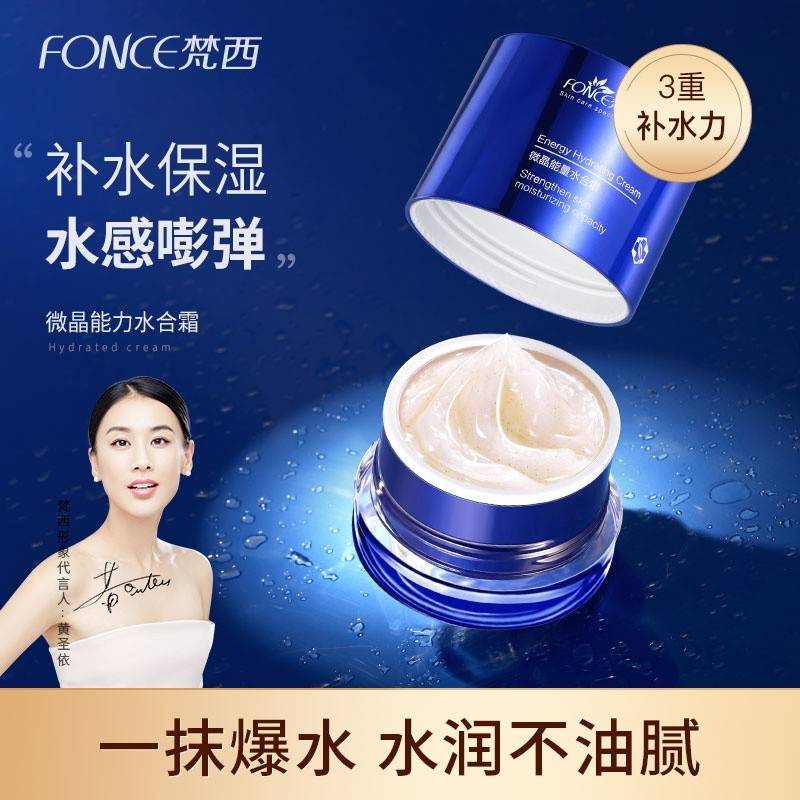 FONCE梵西 微晶能量水合面霜 阿尔山脉温泉水补水保湿护肤霜  50g