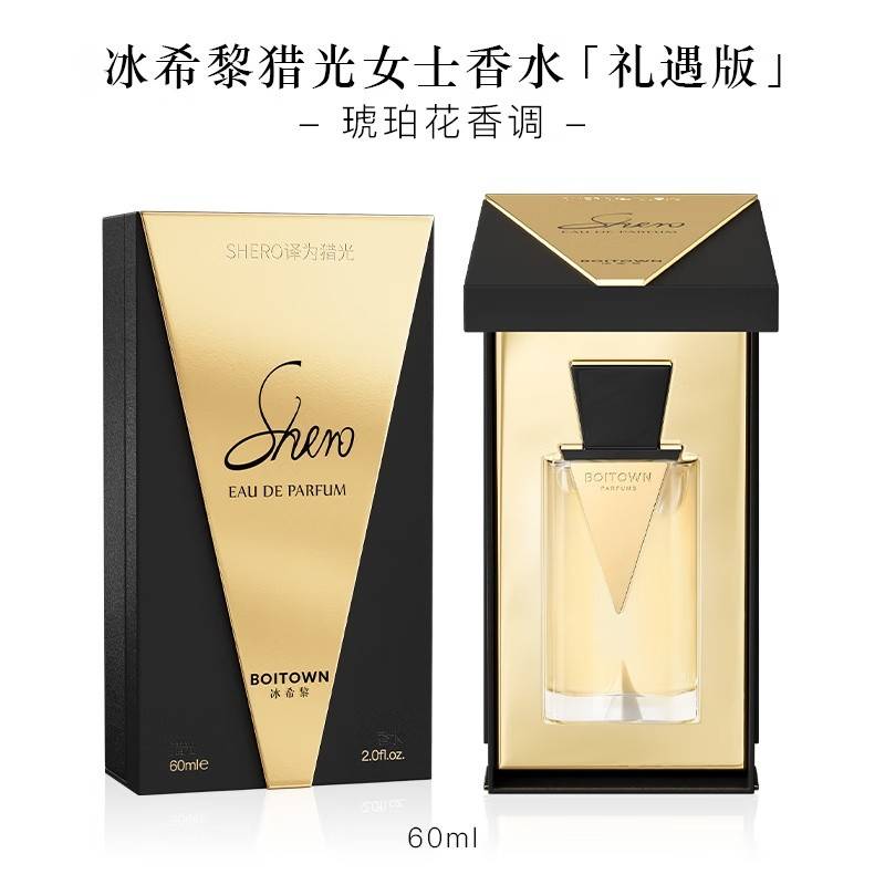 冰希黎（Boitown）【新品】猎光 女士香水留香花香木质调 60ml
