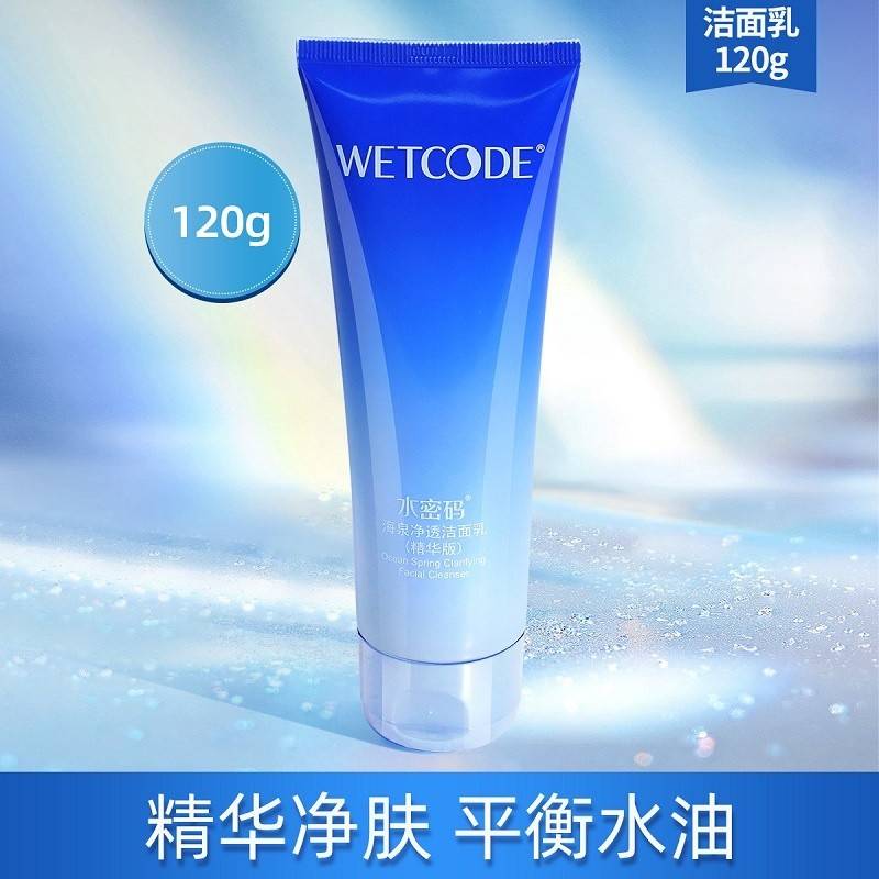 水密码海泉净透洁面乳120g