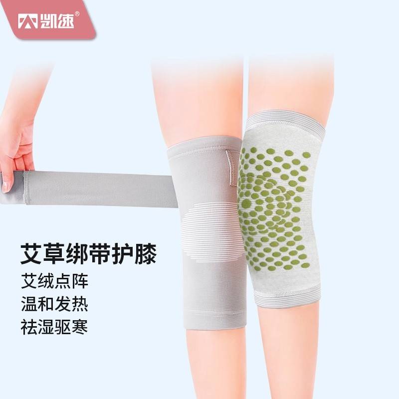 凯速绑带艾草自发热点阵护膝短款/长款
