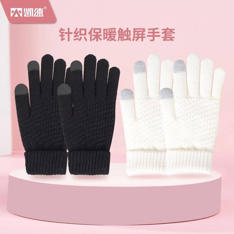 凯速针织保暖触屏手套