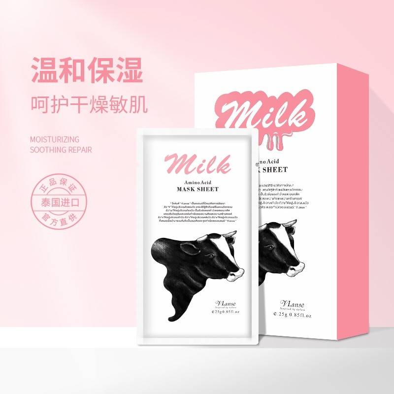 泰国Vlanse葳兰氏氨基酸牛奶保湿氧肤面膜10片装（大牛）25g*10片