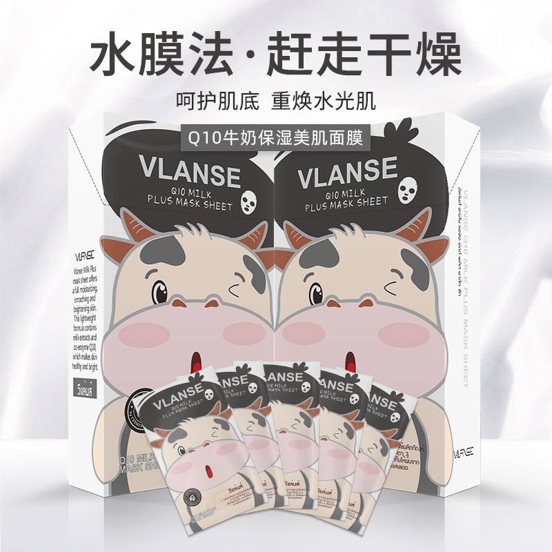 泰国Vlanse葳兰氏Q10牛奶保湿美肌面膜（卡通版）28g*10片