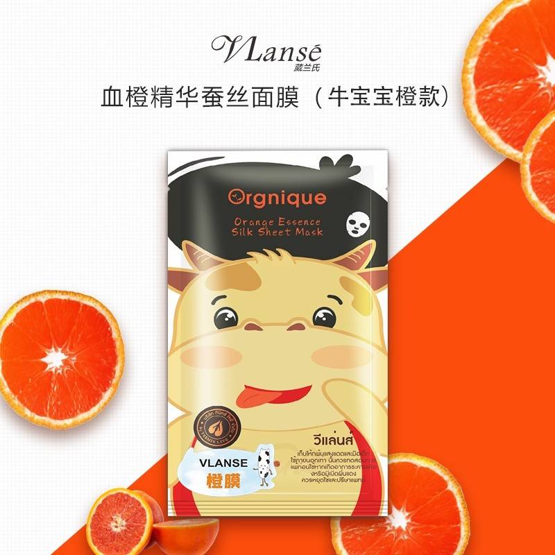 泰国Vlanse葳兰氏 PFH血橙精华蚕丝面膜28g*10片