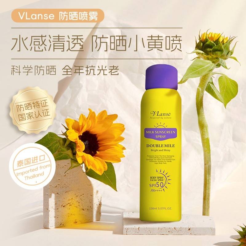 泰国VLanse葳兰氏 防晒喷雾150ml