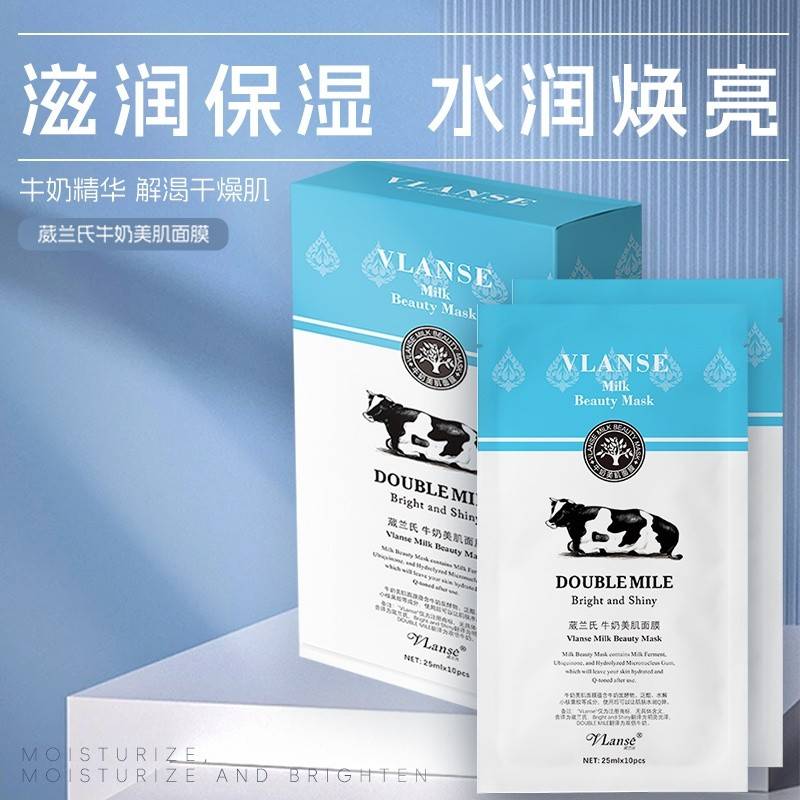 泰国葳兰氏VLanse 牛奶美肌面膜25mlx10片