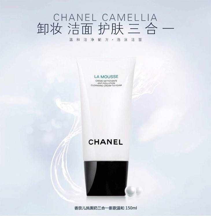 CHANEL/香奈儿 柔和净肤泡沫洁面乳150ml