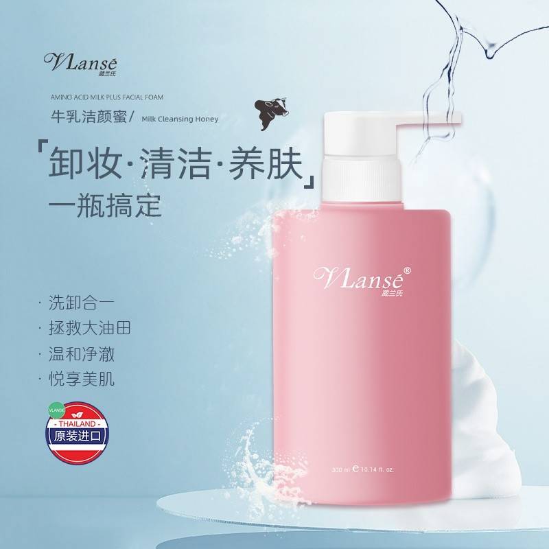 泰国Vlanse葳兰氏氨基酸牛奶保湿洗面奶（大牛）300ml