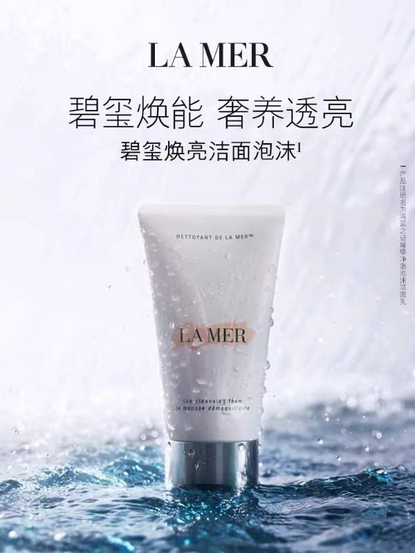 【一般贸易款】海蓝之谜洁面乳璀璨洁面净透保湿洗面奶125ml