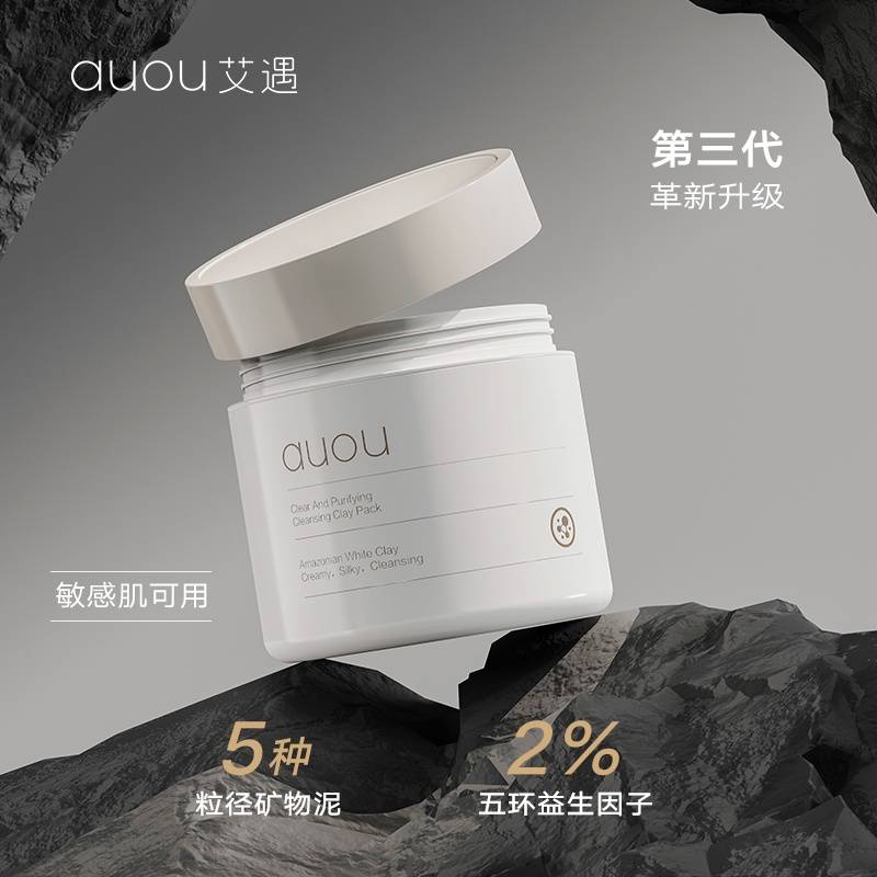 艾遇 多酸清洁面膜 新升级第三代 100g