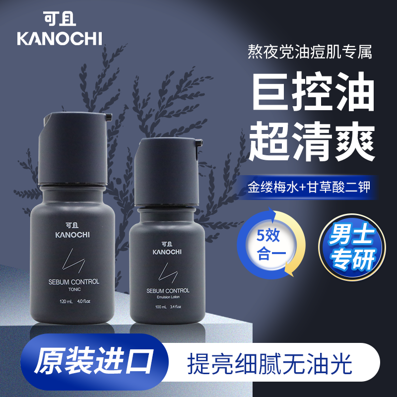KANOCHI®可且男士劲爽控油醒肤水120mL/瓶