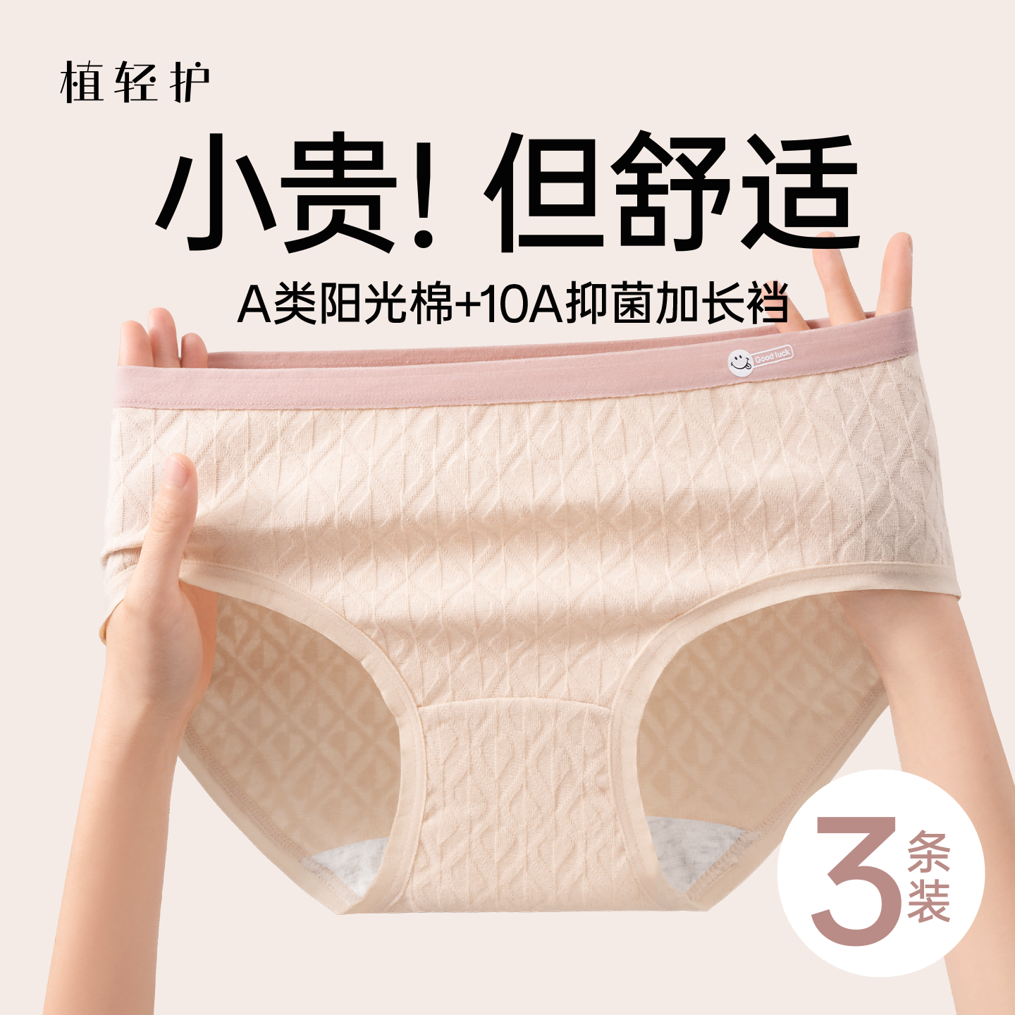 植轻护（3条装）女士纯棉百搭撞色透气提花网红内裤三角中腰裤头包臀亲肤10A抗菌A类婴儿棉HJD957