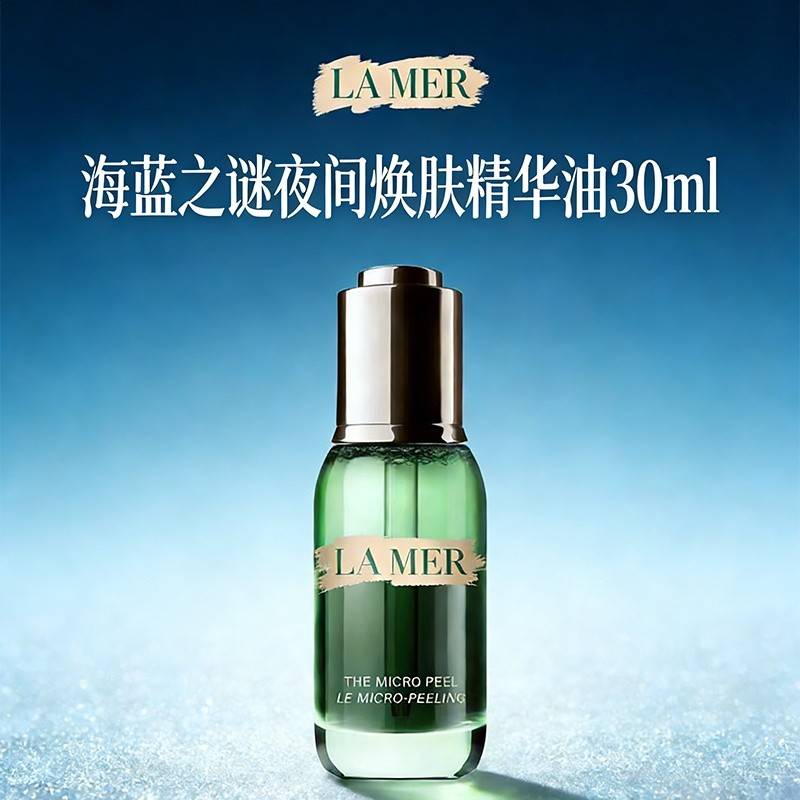 【酸焕油养 柔光抚纹】LA MER/海蓝之谜 奇迹柔酸油 夜间焕肤精华油30ml