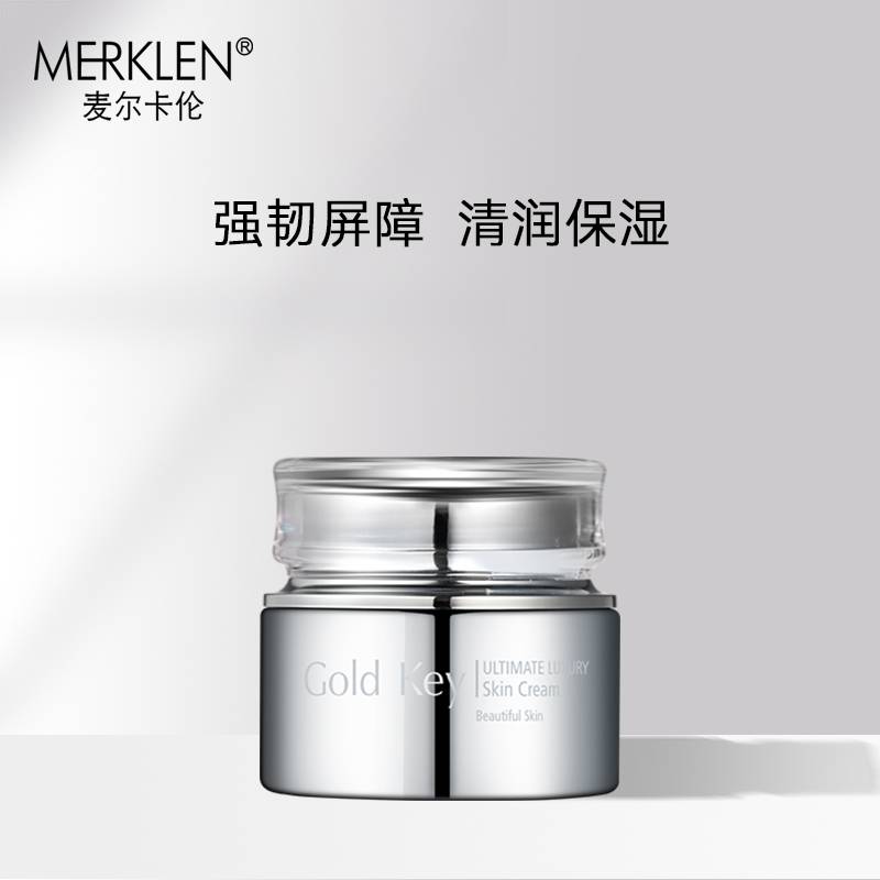 麦尔卡伦臻奢密钥莹采弹滑美肌霜