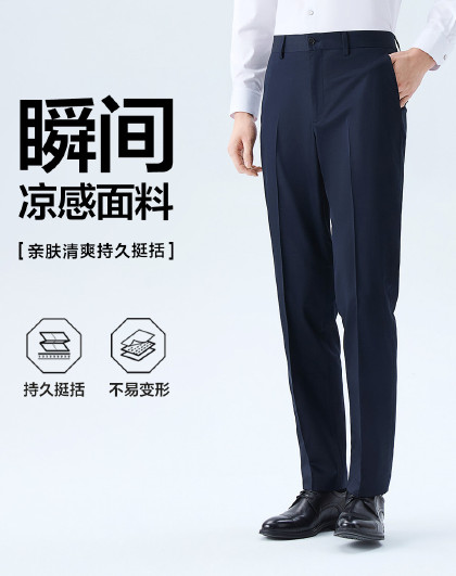【凉感 犀牛褶】男装2026春季挺括易打理微弹商务混纺西裤