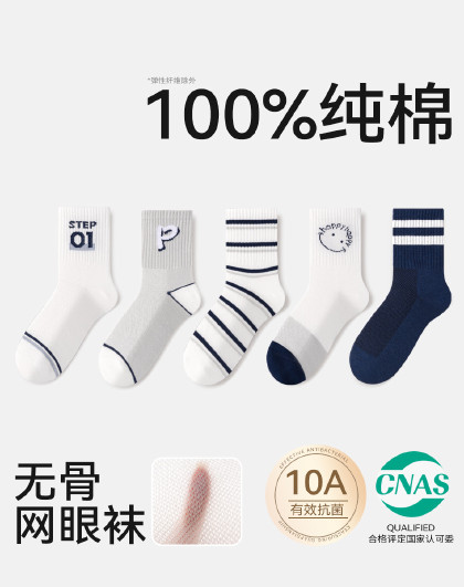 【10A抑菌100%纯棉】5双夏季透气网眼舒适运动儿童袜子