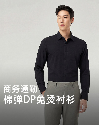 【DP免烫&通勤易打理】26春夏新款商务棉弹男士长袖衬衫
