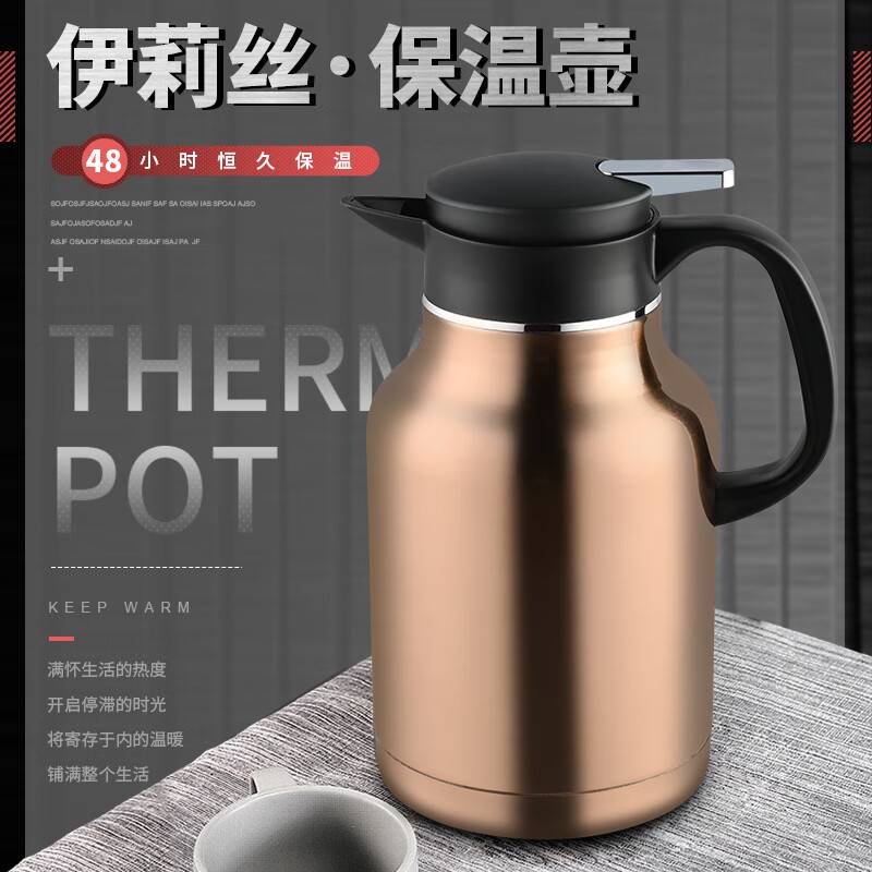 路易菲斯.伊丽丝真空保温壶  YLS-0262  1.8L