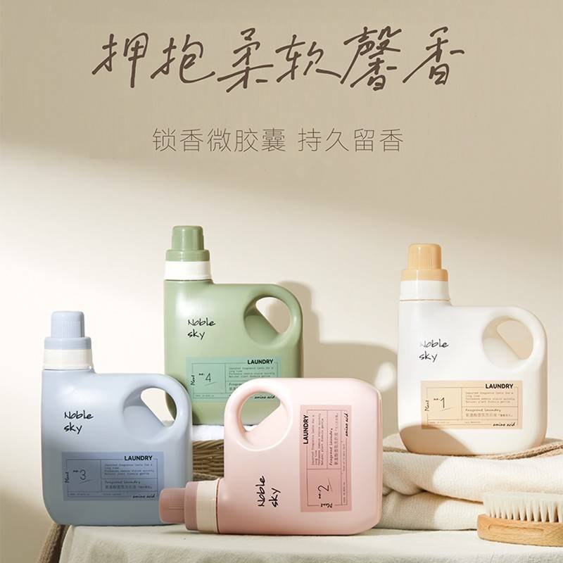 初见天空香氛洗衣液多效强效去污深层洁净香水留香持久抑菌祛味
