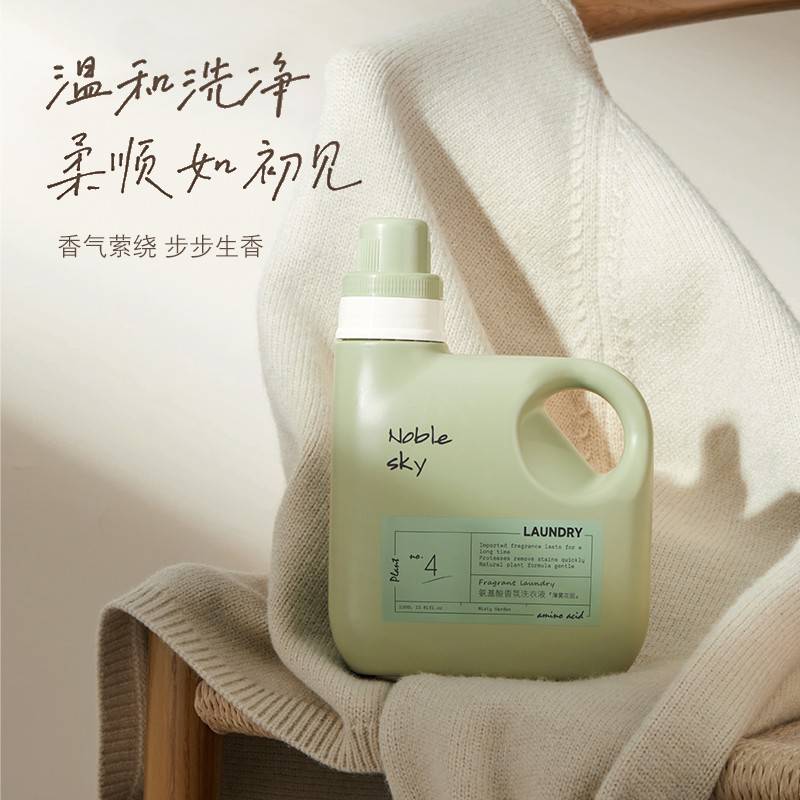 【薄雾花园】初见天空氨基酸香水留香洗衣液护色自然清香持久留香