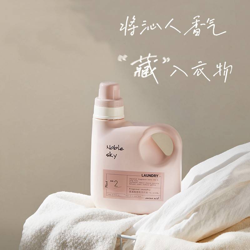 无人区玫瑰同款香初见天空氨基酸香水香氛洗衣液持久留香去污去渍