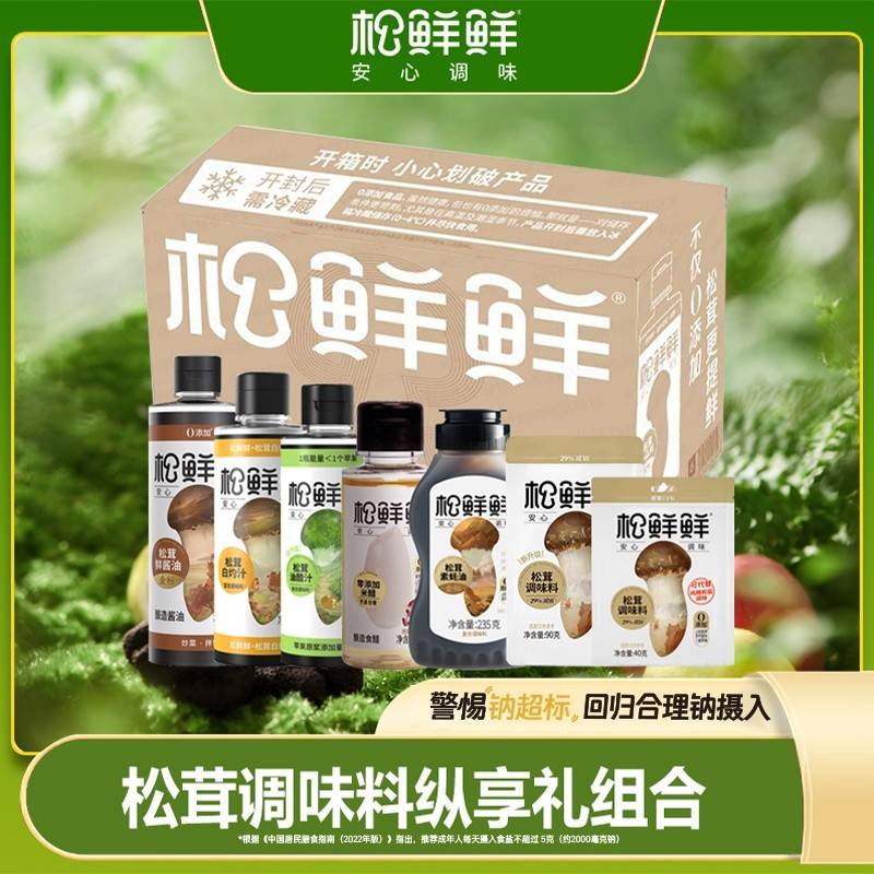 松鲜鲜松茸调味料纵享礼组合sxx-d04升级款