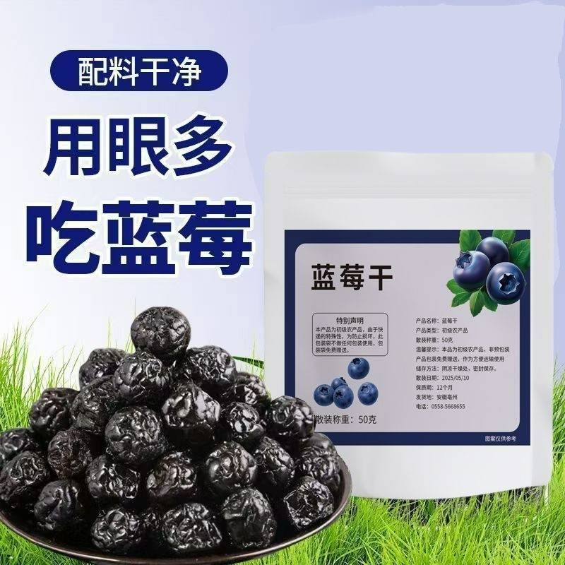 蓝莓干儿童孕妇代餐食品免洗新鲜蓝梅干果脯干5袋250g