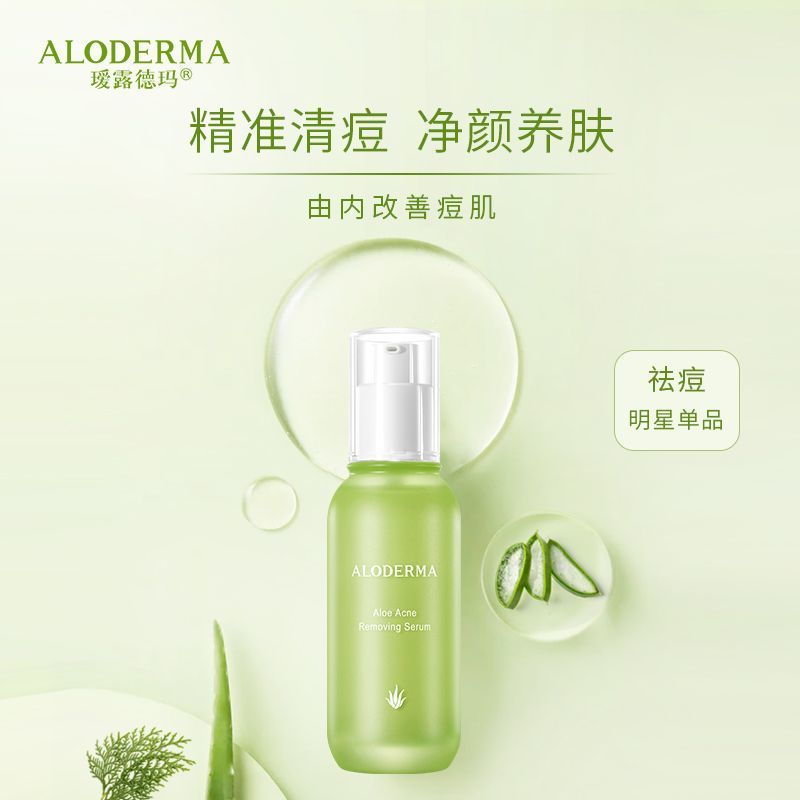瑷露德玛 芦荟菁华液 50ml (GN)