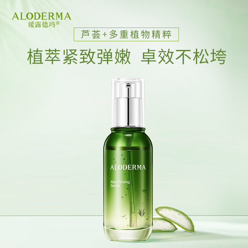 瑷露德玛 芦荟紧致精华液 50ml 提拉抗皱 (GN)