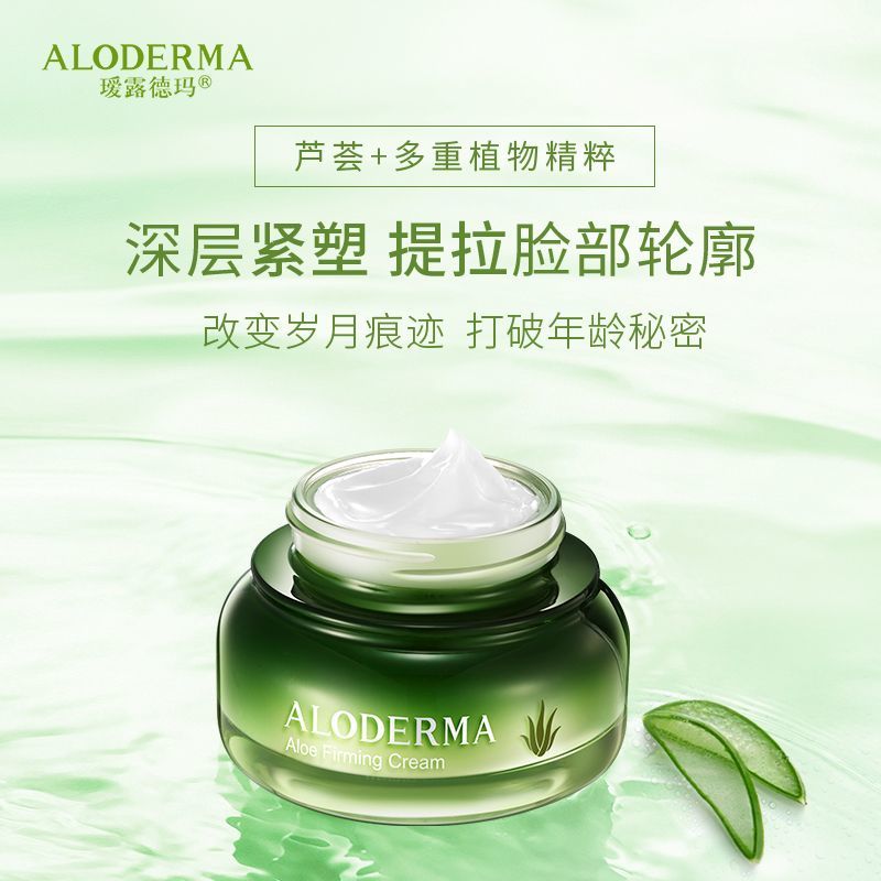 瑷露德玛 芦荟紧致滋养霜 50g (GN)