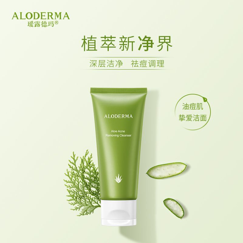 瑷露德玛 芦荟深层洁肤露 100g 控油洁面 (GN)