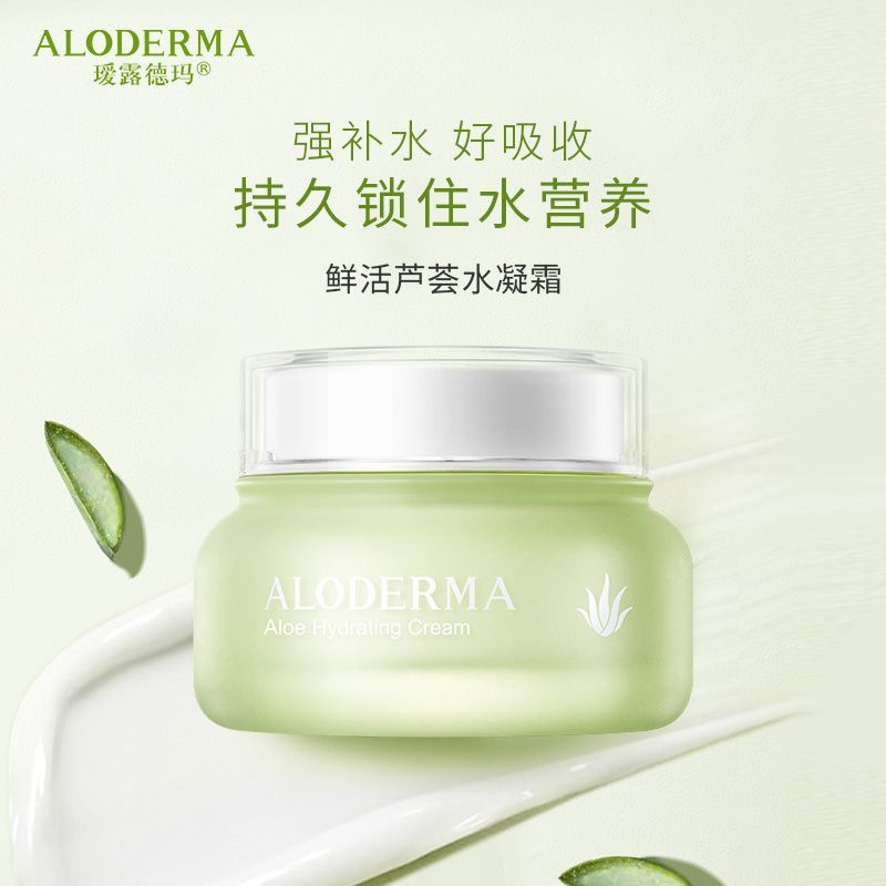 瑷露德玛 鲜活芦荟水凝霜 50g 补水保湿滋润面霜 (GN)