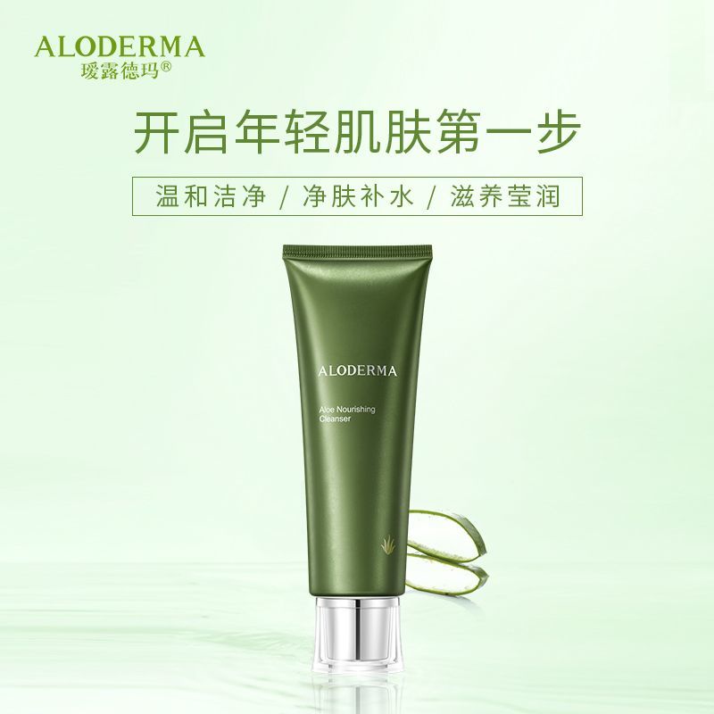 瑷露德玛 芦荟滋养洁面乳 120g (GN)