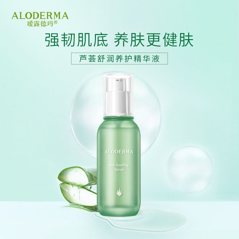 瑷露德玛 芦荟舒润修护菁华液 50ml (GN)
