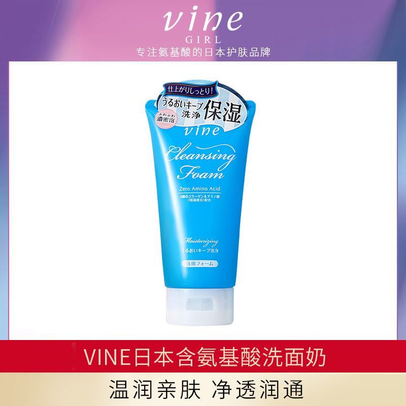 维漾vine girl 氨基酸致柔洁面膏130g (GN)